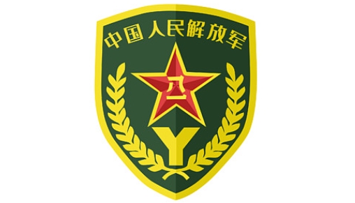中國(guó)人民解放軍軍事體育運(yùn)動(dòng)大隊(duì)